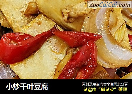 小炒千叶豆腐