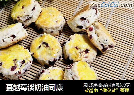 蔓越莓淡奶油司康