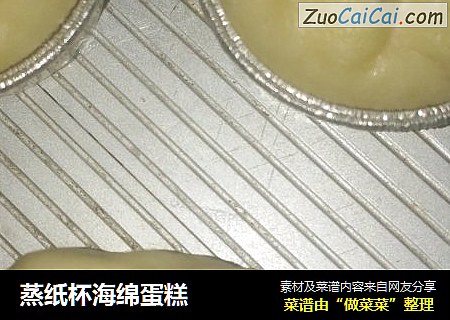 蒸纸杯海绵蛋糕
