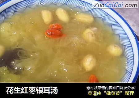 花生红枣银耳汤