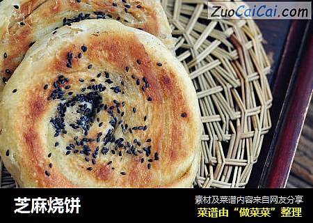 芝麻烧饼
