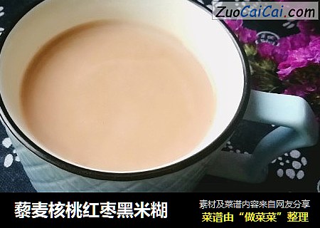 藜麦核桃红枣黑米糊