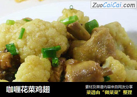 咖喱花菜鸡翅