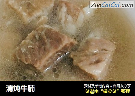 清炖牛腩