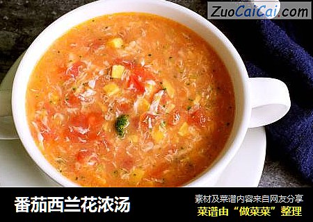 番茄西兰花浓汤