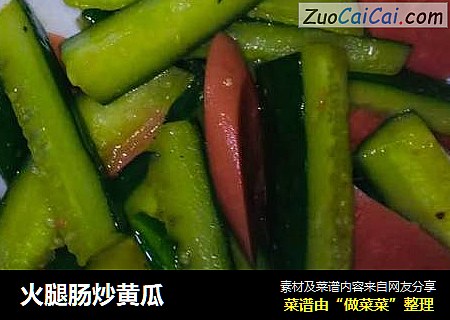 火腿肠炒黄瓜