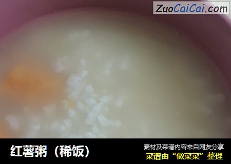 红薯粥（稀饭）
