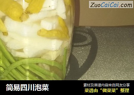 简易四川泡菜