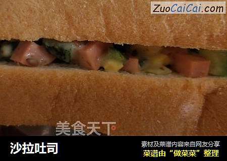 沙拉吐司