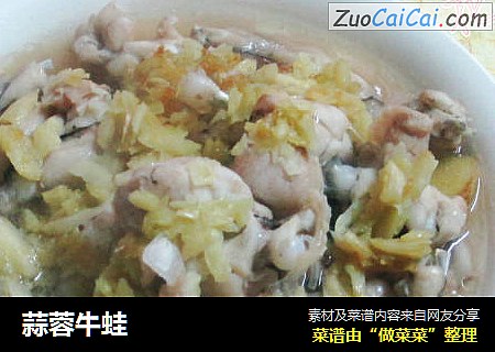 蒜蓉牛蛙