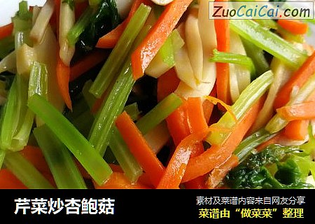 芹菜炒杏鲍菇