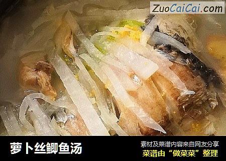 萝卜丝鲫鱼汤