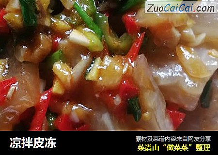 凉拌皮冻
