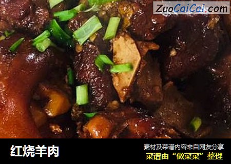 红烧羊肉