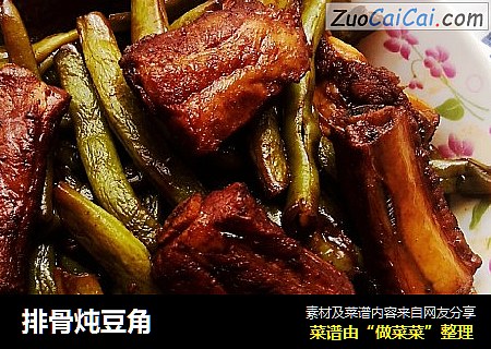 排骨炖豆角