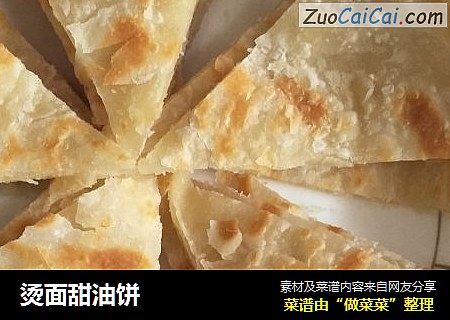 烫面甜油饼
