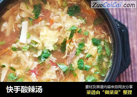 快手酸辣汤