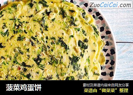 菠菜鸡蛋饼