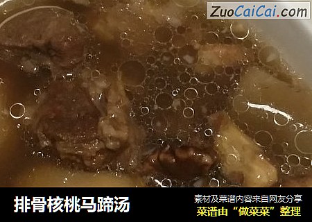 排骨核桃马蹄汤