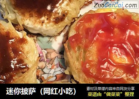 迷你披萨