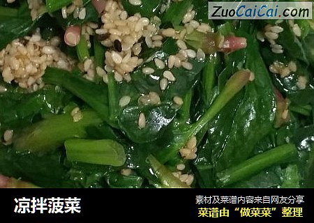 凉拌菠菜