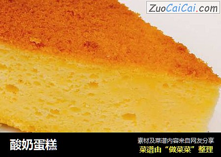酸奶蛋糕