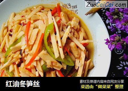 红油冬笋丝