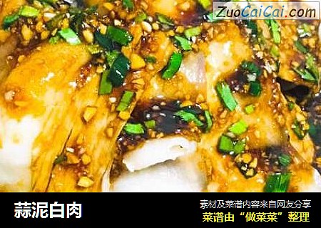 蒜泥白肉