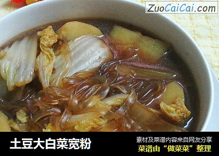 土豆大白菜宽粉