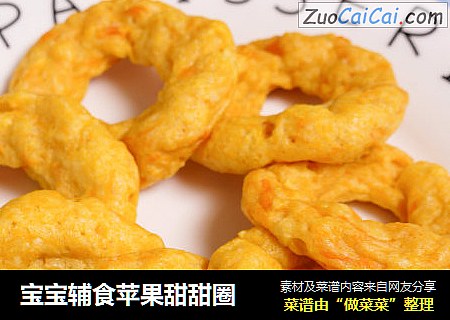 宝宝辅食苹果甜甜圈