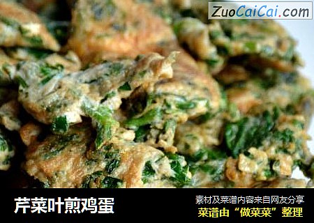 芹菜叶煎鸡蛋