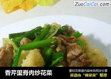 香芹里脊肉炒花菜