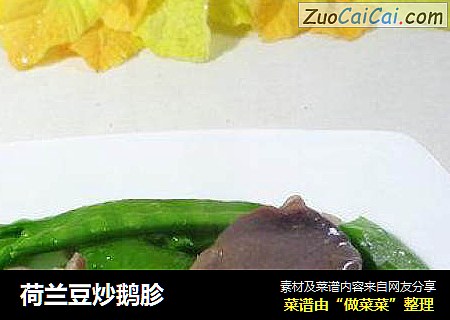 荷兰豆炒鹅胗