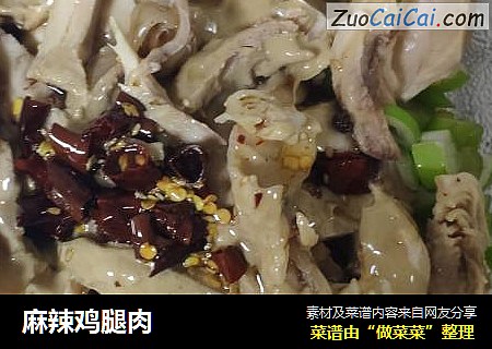 麻辣鸡腿肉