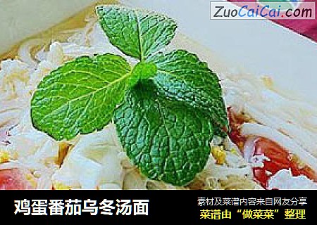 鸡蛋番茄乌冬汤面