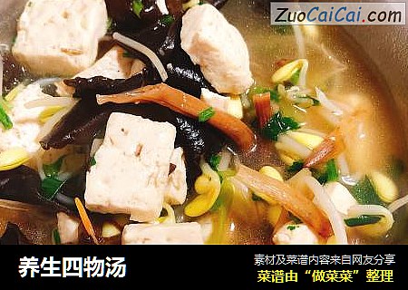 养生四物汤