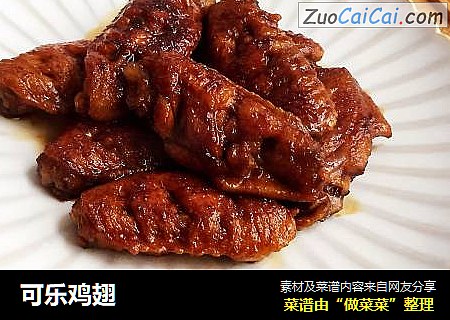 可乐鸡翅