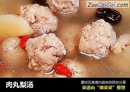 肉丸梨汤