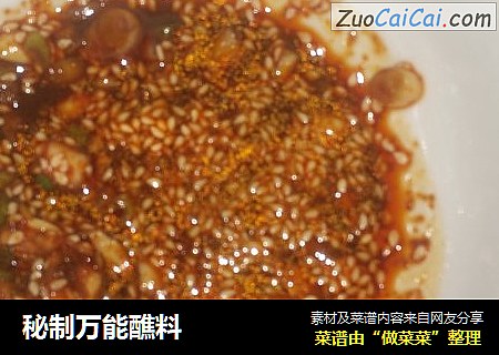 秘制万能醮料