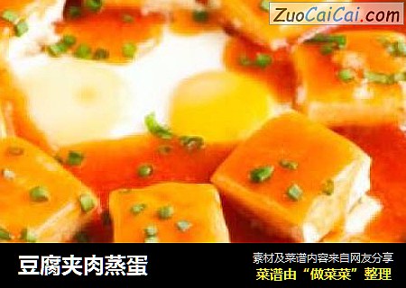 豆腐夹肉蒸蛋