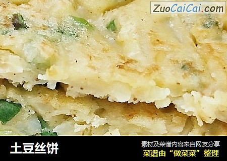 土豆丝饼