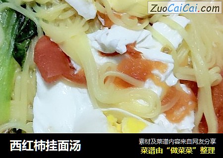 西红柿挂面汤