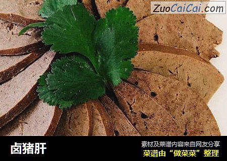 卤猪肝
