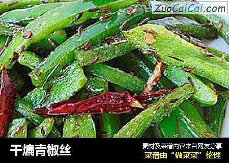 干煸青椒丝