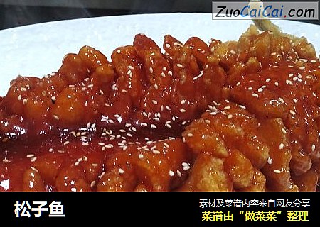 松子鱼