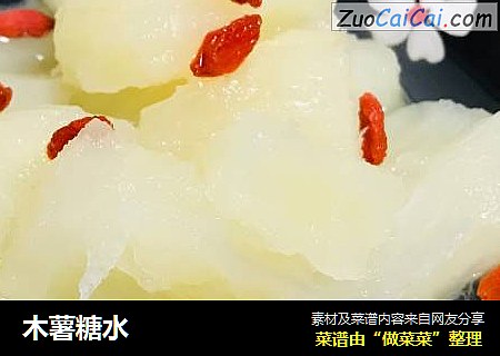 木薯糖水
