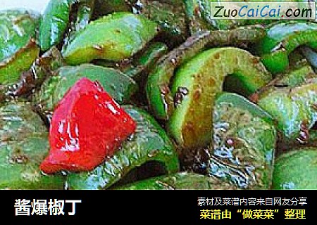 酱爆椒丁