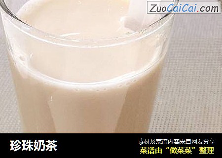 珍珠奶茶