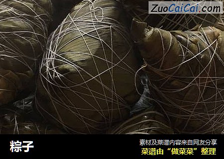粽子