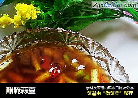 醋腌蒜薹